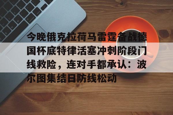 爱游戏-底特律活塞队惨败国王队